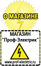 Магазин электрооборудования Проф-Электрик Стабилизаторы напряжения морозостойкие для дачи в Воронеже