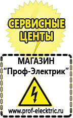 Магазин электрооборудования Проф-Электрик Сварочные аппараты для дачи и гаража в Воронеже