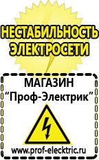 Магазин электрооборудования Проф-Электрик Сварочные аппараты потребляемая мощность в Воронеже