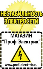 Магазин электрооборудования Проф-Электрик Бензогенераторы купить в Воронеже