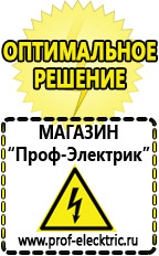 Магазин электрооборудования Проф-Электрик Инверторы чистый синус 12v-220v цены в Воронеже