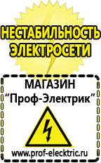 Магазин электрооборудования Проф-Электрик Оборудование для уличной торговли и фаст-фуда в Воронеже
