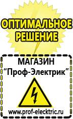 Магазин электрооборудования Проф-Электрик Оборудование для уличной торговли и фаст-фуда в Воронеже