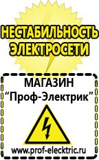Магазин электрооборудования Проф-Электрик Купить аккумулятор оптом в Воронеже