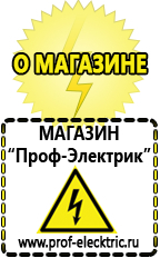 Магазин электрооборудования Проф-Электрик Генератор электричества цена в Воронеже
