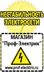 Магазин электрооборудования Проф-Электрик Инверторы для солнечных батарей российского производства в Воронеже