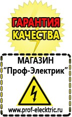 Магазин электрооборудования Проф-Электрик Сварочный инвертор производство россия в Воронеже