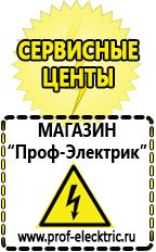 Магазин электрооборудования Проф-Электрик Аккумуляторы энергии в Воронеже