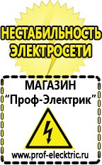 Магазин электрооборудования Проф-Электрик Аккумулятор россия цена в Воронеже