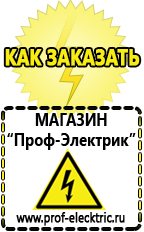 Магазин электрооборудования Проф-Электрик Торговый дом строительное оборудование вакансии в Воронеже