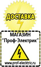 Магазин электрооборудования Проф-Электрик Аккумуляторы интернет магазин в Воронеже