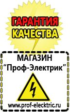 Магазин электрооборудования Проф-Электрик Аккумуляторы интернет магазин в Воронеже