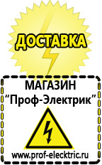 Магазин электрооборудования Проф-Электрик Аккумуляторы в Воронеже
