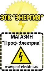 Магазин электрооборудования Проф-Электрик Цена щелочного аккумулятора в Воронеже