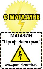 Магазин электрооборудования Проф-Электрик Аккумуляторы ибп в Воронеже