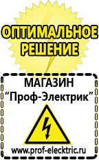 Магазин электрооборудования Проф-Электрик Аккумуляторы ибп в Воронеже