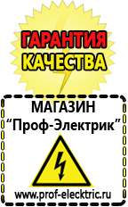 Магазин электрооборудования Проф-Электрик Аккумуляторы цены в Воронеже