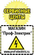 Магазин электрооборудования Проф-Электрик Автомобильные инверторы в Воронеже